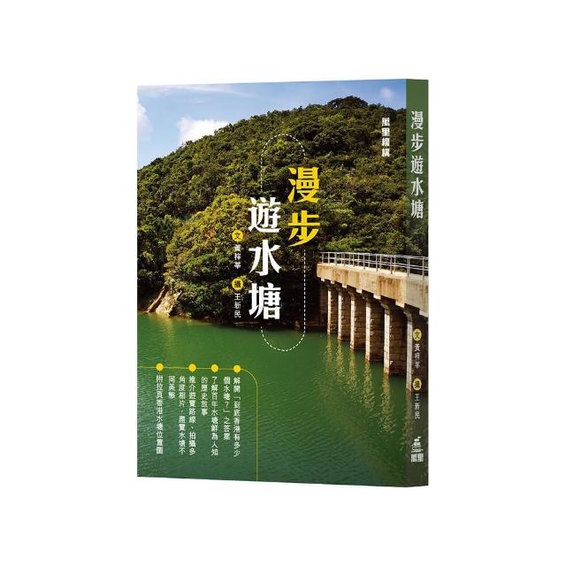 漫步遊水塘