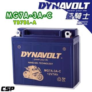【Dynavolt 藍騎士】MG7A-3A-C 同YB7-A-2 湯淺機車電瓶(12N7-4A2 迎光 FZ FZR 愛將 名箭 FIRE)