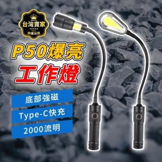 【威富登】COB燈芯 Type-C充電 大廣角 磁吸手電筒 蛇燈 磁鐵燈 工作燈 蛇管燈 汽車工作燈(工作燈)
