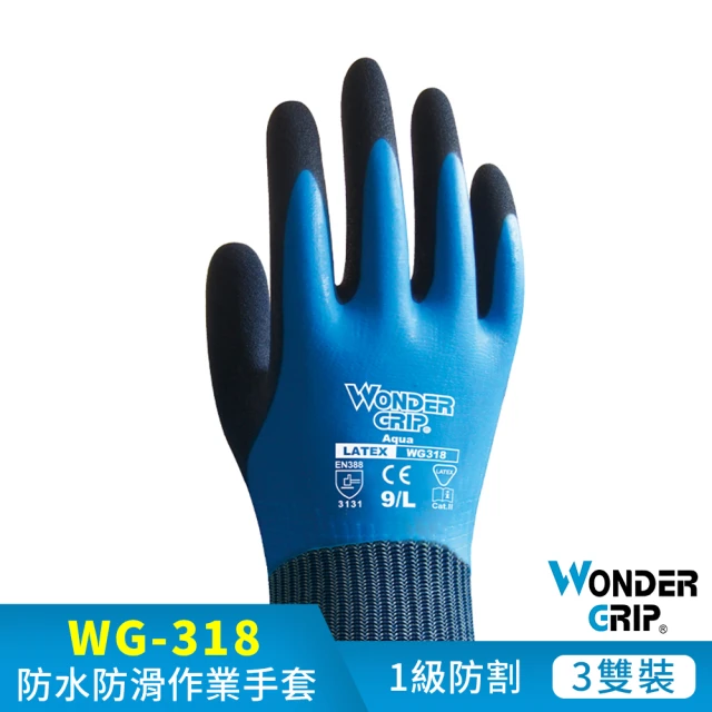 【WonderGrip 多給力】3雙組 WG-318 AQUA 防水耐磨工作手套(有效防止水的滲透適應)