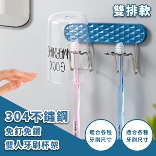 【浴室置物架】304不鏽鋼免釘雙人牙刷架(無痕掛勾 瀝水架 收納架 壁掛架 毛巾掛架 漱口杯架 電動牙刷架)