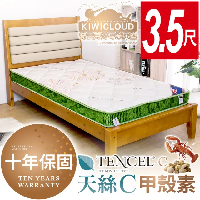 【KiwiCloud】單人加大 天絲C兒童超薄型 彈簧床墊 3.5尺x6.2尺x13cm