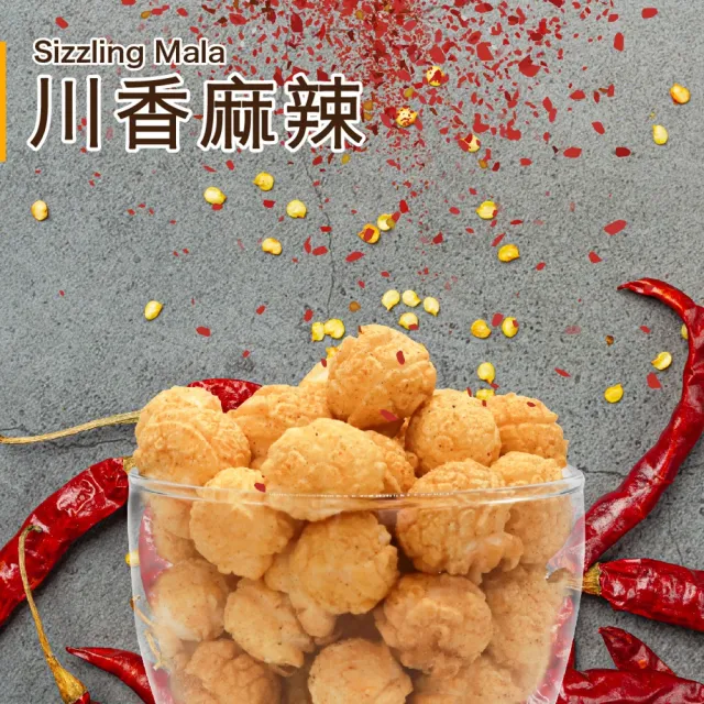 【星球工坊】台灣創意爆米花110gx6包 口味任選(玫瑰鹽焦糖/玉米濃湯/焦糖咖滋/特濃起司/原味鑽石)