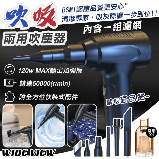 【WIDE VIEW】多功能吹吸兩用吹塵器(吹塵槍 吹氣機 打氣機 抽氣機 BSMI檢驗合格/UL-MVC05P)