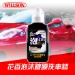 【WILLSON】03099 花香泡沫鍍膜洗車精 濃縮洗車精(日本原裝進口)