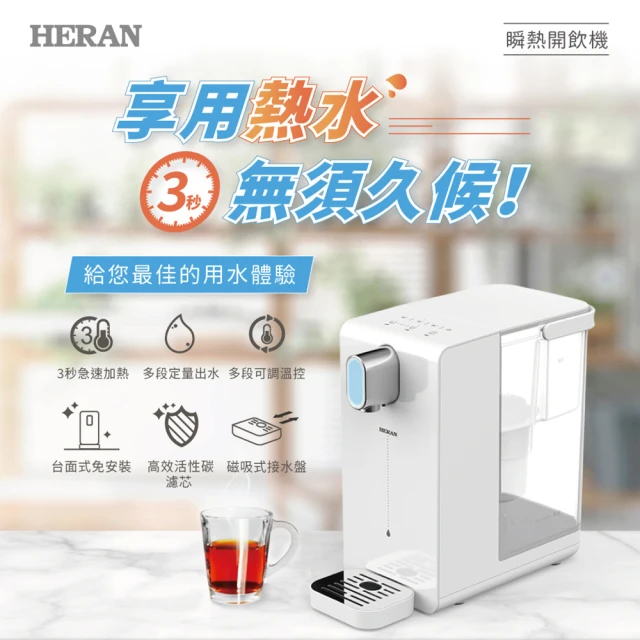 HERAN 禾聯 3.4L 免安裝順熱開飲機(HWD-03AQ010)