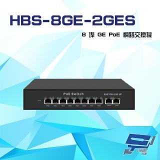 【CHANG YUN 昌運】HBS-8GE-2GES 8埠 1000M GE PoE 網路交換機 交換器(以PSW-082GE-AI替代出貨)
