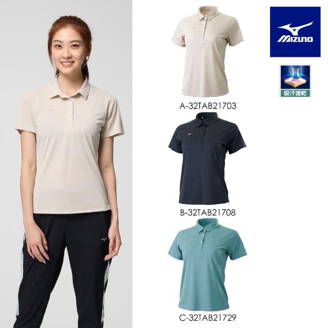 【MIZUNO 美津濃】女款短袖POLO衫 32TAB217XX（任選一件）(POLO衫)