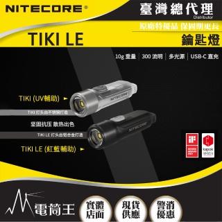 【NITECORE】電筒王 TIKI LE 300流明 鑰匙燈(UV輔助 紅藍輔助 USB充電)