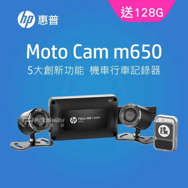 【HP 惠普】Moto Cam M650 1080p雙鏡頭高畫質機車行車記錄器(贈128G記憶卡)