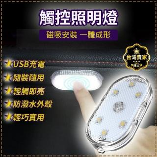 【威富登】充電式 室內燈 閱讀燈 冰藍光 照明燈 LED觸控燈 車頂燈 氣氛燈 後廂燈 露營燈 床底燈(LED觸控燈)