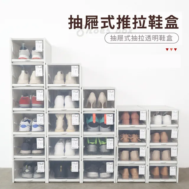 【歐德萊生活工坊】硬殼抽屜式鞋盒-兩組(鞋盒 收納盒 收納櫃)