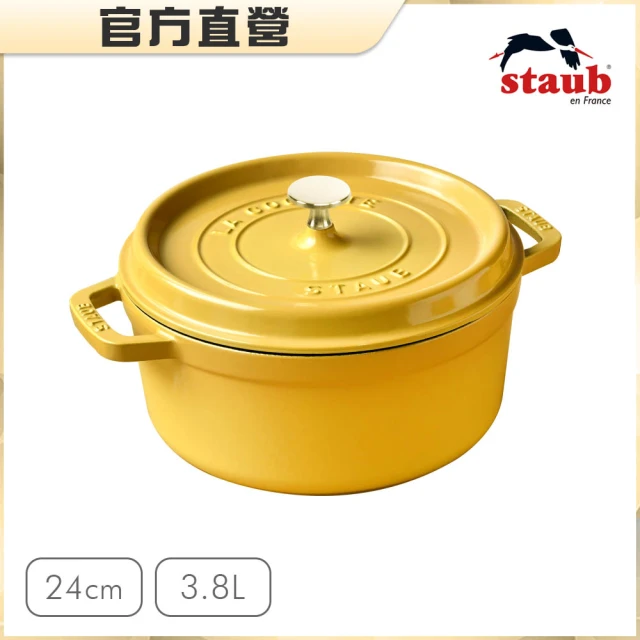 法國Staub 檸檬黃圓型琺瑯鑄鐵鍋24cm4件組(烤盤14