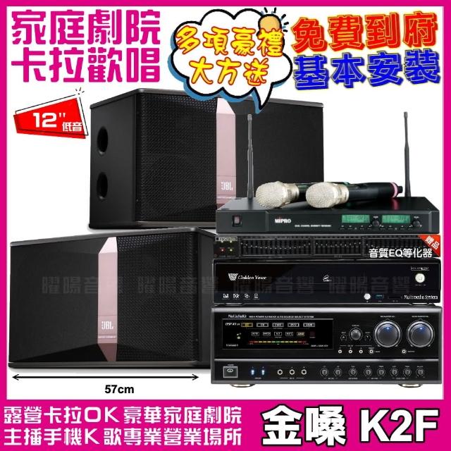 【金嗓】歡唱劇院超值組合 K2F+JBL Ki512+NaGaSaKi DSP-X1BT+MIPRO ACT-880(送12項超值豪禮)