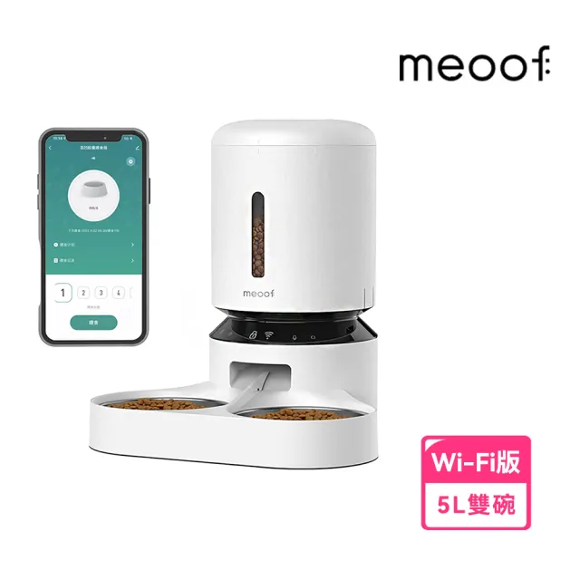 【meoof】膠囊寵物自動餵食器 Wi-Fi版 5L 雙碗(5G連線 APP遠端控制 台灣總代理)