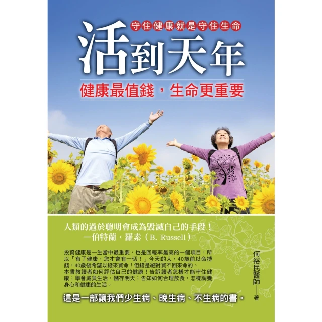 【MyBook】讓您在家就可以輕鬆調養的中藥方(電子書)品牌