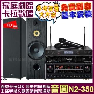 【音圓】歡唱劇院超值組合 N2-350+FNSD SP-1902+FNSD AL-589PLUS+JCT J-8100(送12項超值豪禮)