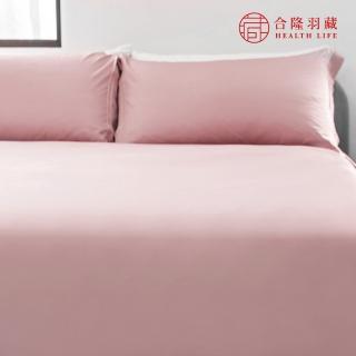 【合隆羽藏】100%60支純棉雙一字繡｜單人四件組(玫瑰粉 原價 $ 5840)