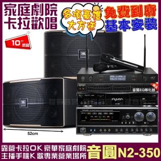 【音圓】N2-350+JBL Pasion 10+NaGaSaKi DSP-X1BT+JCT J-8100(送12項超值豪禮)