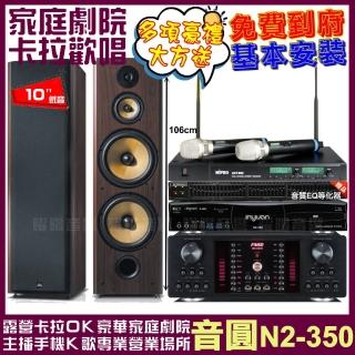 【音圓】歡唱劇院超值組合 N2-350+FNSD SD-903N+FNSD HR-2503N+ACT-880(送12項超值豪禮)