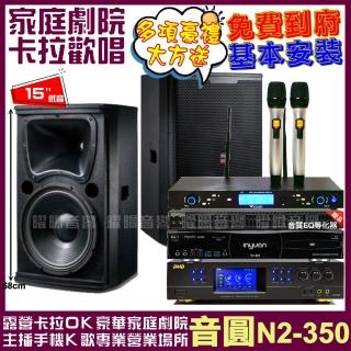 【音圓】N2-350+TDF T-158+BMB DAR-350HD4+WEGER AT-3000(送12項超值豪禮)