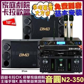 【音圓】N2-350+BMB CSD-2000+FNSD HR-2501N+YAKO AD-300U(送12項超值豪禮)
