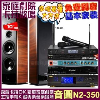 【音圓】N2-350+TDF K-105+BMB DAR-350HD4+JCT J-8100(送12項超值豪禮)