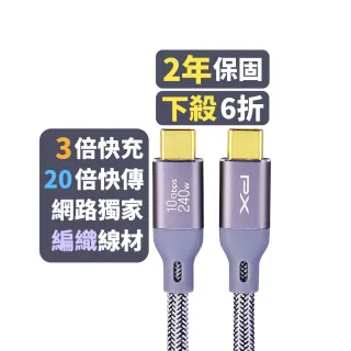 【PX 大通-】ECC3X-G1 1公尺 USB 3.2 GEN1 C to C 超高速充電傳輸線(影音+數據+充電/GEN2 10倍快傳/240W)