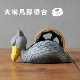 【日本文創商品】大嘴鳥膠帶臺 造型膠帶臺 Shoebill 鯨頭鸛(文具用品 辦公文具 膠帶臺)