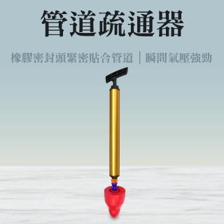 【MASTER】氣壓通管器 疏通器 氣壓通管器 浴室排水管堵塞 馬桶不通 5-PSF01(水管疏通 通馬桶 通水管)