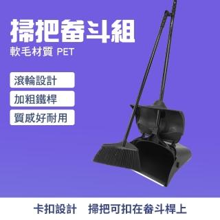 【MASTER】掃把畚斗組 站立式掃把 掃除用具 折疊掃把 防風掃把畚斗 5-HQ0806(掃把組 家用掃把 清潔用具)