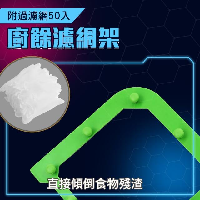 【MASTER】廚餘濾網架 三角濾水網 瀝水架 濾網架 贈50入濾水網 排水孔過濾網 5-GFS(廚餘籃 水槽濾網)