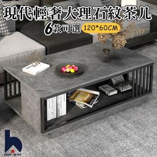 【百崴收納】升級款現代輕奢白金茶几 120*60*40CM-多款可選(茶几桌/客廳桌/沙發桌/矮桌/泡茶桌/邊桌)
