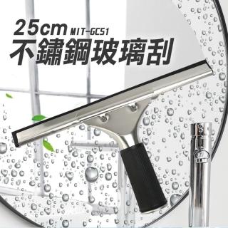 【MASTER】玻璃刮刀 25CM 擦窗神器 廚房玻璃清潔 玻璃水漬 刮水刮刀 5-GCS1(清潔刮刀 除水刮刀 清洗玻璃)