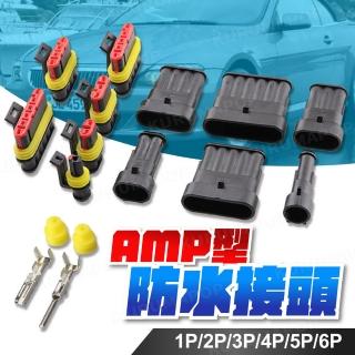 【kurumapop】汽機車AMP防水接頭套組(HID接頭插座/對空接頭/車用配線電源)