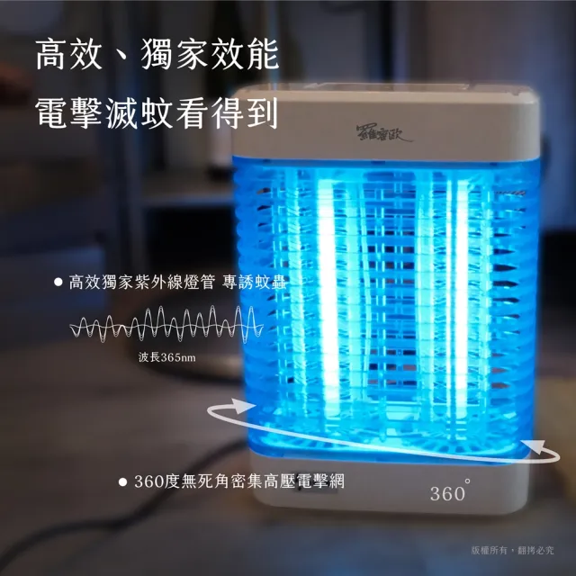 【羅蜜歐】12W雙UV電擊式捕蚊燈(RL-313)