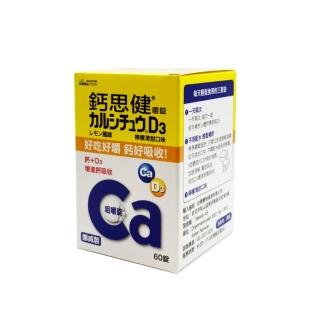 【CELLTRION】鈣思健嚼錠檸檬清甜口味 1入(60錠)