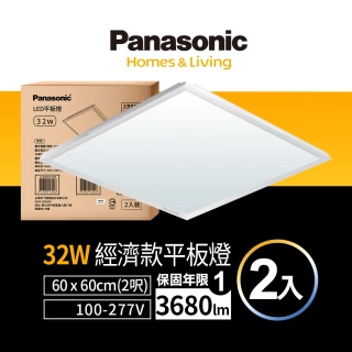 【Panasonic 國際牌】LED 經濟款平板燈 32W 高光效 全電壓 保固一年 2入(白光/黃光/自然光)