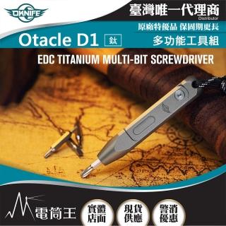 【OKNIFE】電筒王 Otacle D1 多功能EDC鈦工具組(8合1迷你螺絲起子 日常維修 具磁性防掉落)