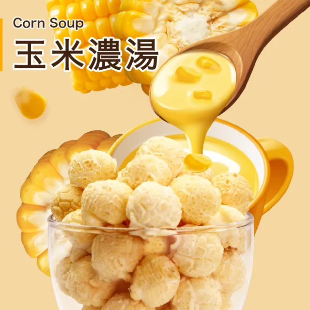 【星球工坊】經典系列爆米花40gx2包(玉米濃湯/焦糖咖滋/特濃起司/雙色地瓜)