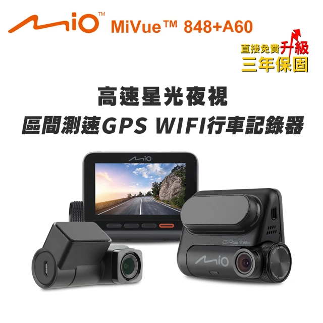 【MIO】MiVue 848+A60 星光夜視前後鏡頭 區間測速 GPS WIFI行車記錄器(行車紀錄器  送-32G卡)