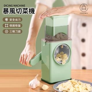 【Jo Go Wu】多功能滾筒式切菜器(切碎器/怪物料理機/刨絲器/料理機/切菜機/切絲/切片)