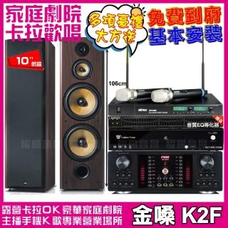 【金嗓】CPX900K2F+FNSD SD-903N+FNSD HR-2503N+ACT-880(送12項超值豪禮)