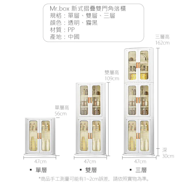 【Mr.Box】新式摺疊雙門角落收納櫃(2層-兩色可選)