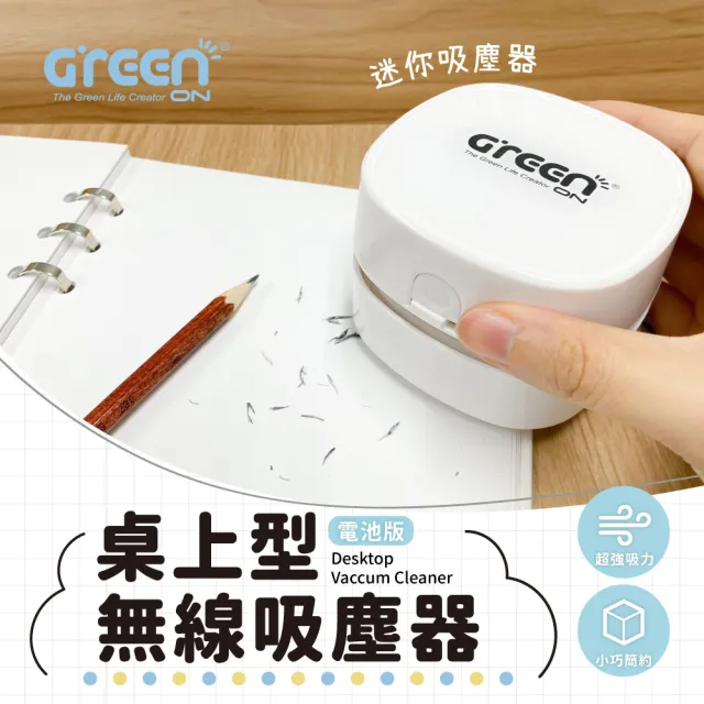 【GREENON】桌上型無線吸塵器-電池組(桌面清潔/超強吸力/小巧簡約)