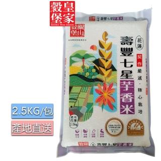 【皇家穀堡】關山穀堡壽豐七星芋香米2.5kg