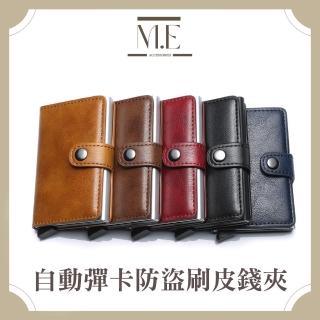 【M.E】三摺防盜刷RFID 簡約皮質自動彈卡鋁合金卡盒錢夾