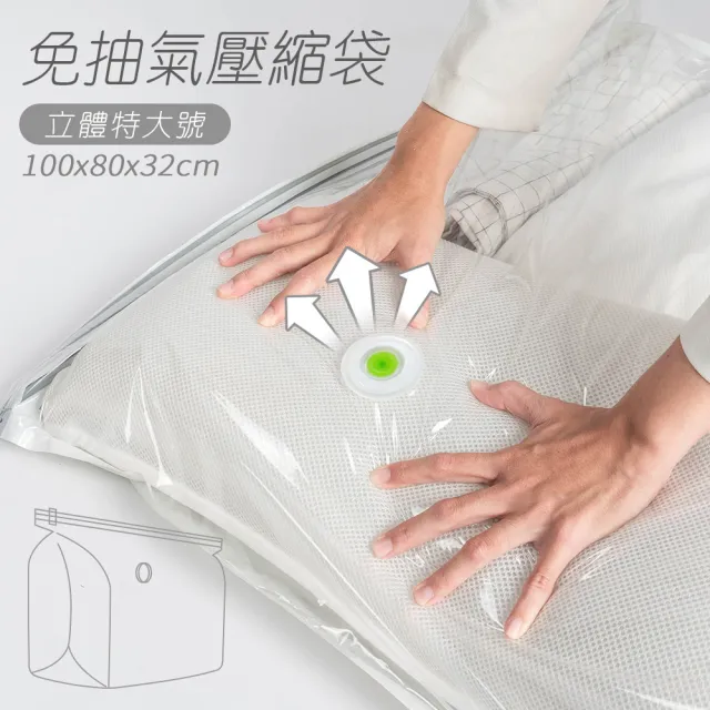 【樂嫚妮】立體大號2入組 新一代免抽氣手壓真空收納壓縮袋 整理袋