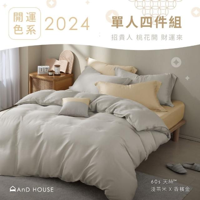 【AnD HOUSE 安庭家居】2024開運色系｜60支天絲頂級300織｜單人床包雙人被套組(多色任選/柔滑/透氣)