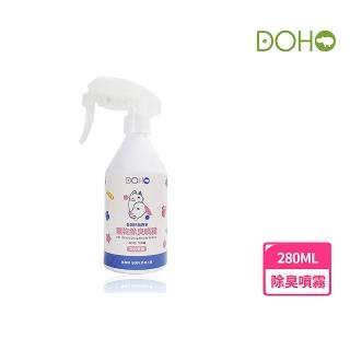 【DOHO】寵物除臭噴霧280ml(親膚 抗菌 純水性無酒精 人寵友善 貓砂盆 寵物窩皆可使用)